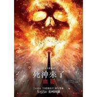 Q1140死神来了6 高清版 2025