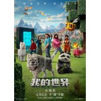 Y1339我的世界大电影 美国2025最新奇幻冒险动作喜剧