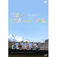 Y1387再见我们的幼儿园(2011) 日本 高清版 豆瓣8.8