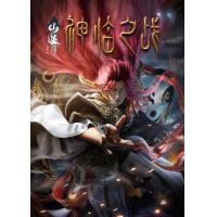 Y1396仙逆剧场版 神临之战 (2025) 高清版