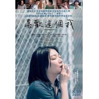 Y1406不愿恋爱的雀斑小姐/喜欢这个我 (2022) 日本 豆瓣7.4