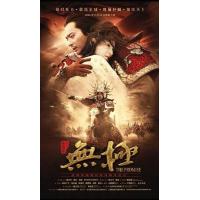 X1305无极 The Promise（2005）豆瓣5.4
