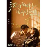 X1596我们的样子像极了爱情‎ (2022) 高清版 豆瓣6.1