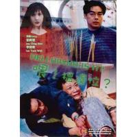 X1598喂，揾边位？ (1994) 港产片 高清版 豆瓣6.3