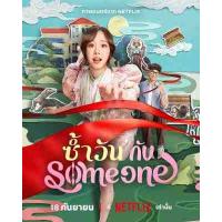 W1304同日再爱你/與你共度同一天‎ (2025) 泰国 高清版