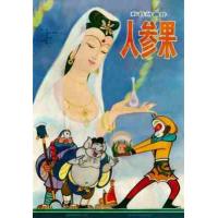 W1308人参果/孙悟空偷吃人参果 (1981) 正式版 豆瓣8.3