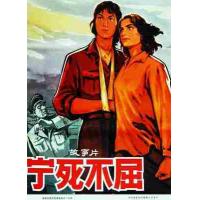 W1309宁死不屈 (1967) 带国语 4k修复版 豆瓣6.8