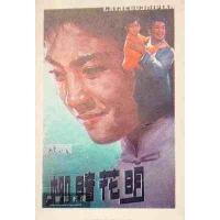 W1311柳暗花明‎ (1979) 高清修复版 豆瓣7.2