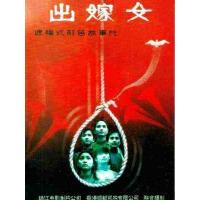 W1333出嫁女‎/五人少女天国行 (1990) 高清版 豆瓣9.0