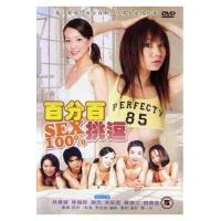 W1349百分百挑逗‎ (2000) 高清版