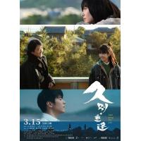 W1367久别·重逢 2024年香港上映爱情奇幻片