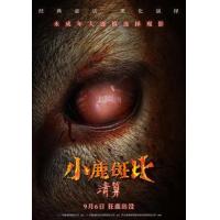 W1401小鹿斑比：清算 2025年美国上映惊悚恐怖片