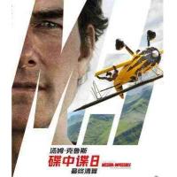 W1409碟中谍8：最终清算 (下) 花絮碟 不是正片