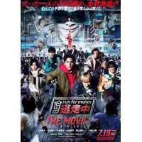 W1424全员逃走中 电影版 THE MOVIE (2024) 日本 正式版