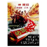 W1425请帖 (1980) 港产古装武打片 豆瓣6.6