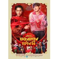 W1427冥婚红包/冥婚闹泰大 (2025) 泰国喜剧恐怖电影 高清版 豆瓣7.4