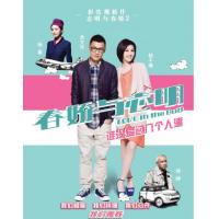 L017志明与春娇2/春娇与志明(2012)