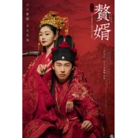 W1457-1459赘婿(2021) 2碟 高清版 豆瓣6.3