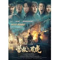 W1459营救飞虎/营救科尔 (2025) 高清版