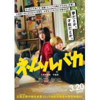 W1471睡觉的笨蛋/睡着的笨蛋 (2025) 日本 正式版 豆瓣7.6