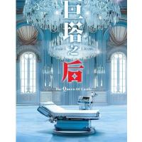 W1476-1477巨塔之后(2025) 2碟 高清版 豆瓣5.8