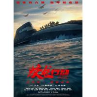 W1539蛟龙行动 2025军迷必看高口碑战争电影