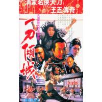 W1552神州第一刀/一刀倾城 1993 香港90年代上映经典武侠古装片