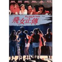 W1572飞女正传 (4K修复版）香港90年代上映经典剧情片