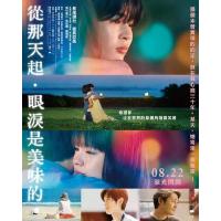 W1581美味到流泪 高清版 2025日本最新剧情新片