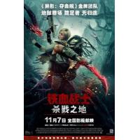 V1300铁血战士：杀戮之地 高清版 2025科幻恐怖巨献