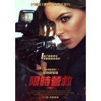 V1302限时营救 2025最新惊悚动作片