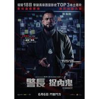 V1312警长：廉政缉毒 2024年马来西亚上映悬疑动作惊悚片
