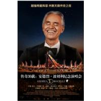 V1325-1326传奇30载：安德烈·波切利纪念演唱会 2碟装 2024年意大利上映音乐纪录片