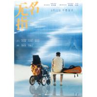 V1343无名指 2025郭富城感人剧情新片