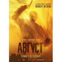 V1359八月 2025年俄罗斯上映惊悚战争片