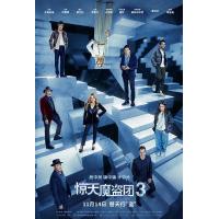 V1374惊天魔盗团3 2025年美国上映动作犯罪片
