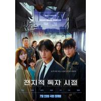 V1393全知读者视角 2025 豆瓣6.3，韩国李敏镐、安孝燮主演动作奇幻电影