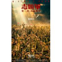 V1453志愿军：浴血和平 高清版 2025年中国上映历史战争片