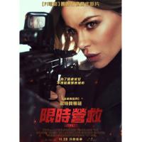 H1544 BD50 限时营救 2025最新惊悚动作片