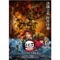 V1469鬼灭之刃：无限城篇 第一章 猗窝座再袭 2025年日本动画电影