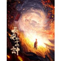 V1491-1493长安二十四计 3碟装 2025年央视年末古装谋权复仇爽剧