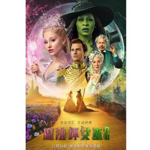 A22-37 4K UHD 魔法坏女巫2 2025 全景声 杜比视界