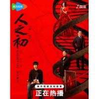 V1509-1510人之初 2碟装  2026张若昀、马思纯主演人性伦理悬疑罪案剧