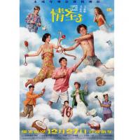 V1585情圣3 2025年中国上映喜剧爱情片