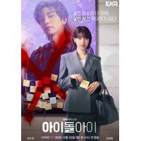 U1331-1332偶像疯子 2碟装 2025韩国最新法庭推理爱情喜剧