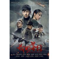 U1358-1359长河落日 2碟装 高清版 2026年最新历史战争谍战剧