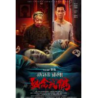 U1361致命玩偶 2025 只有粤语 2025最新惊悚悬疑力作