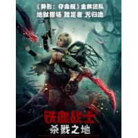 H1550 BD50 铁血战士：杀戮之地 50G 2025 含国语