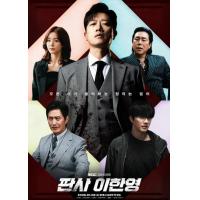 U1366-1368法官李汉英 3碟装 2026韩国2026年池晟、元真儿领衔主演奇幻动作剧集