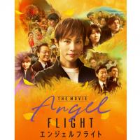 U1397天使航班 2026最新米仓凉子主演日本大片